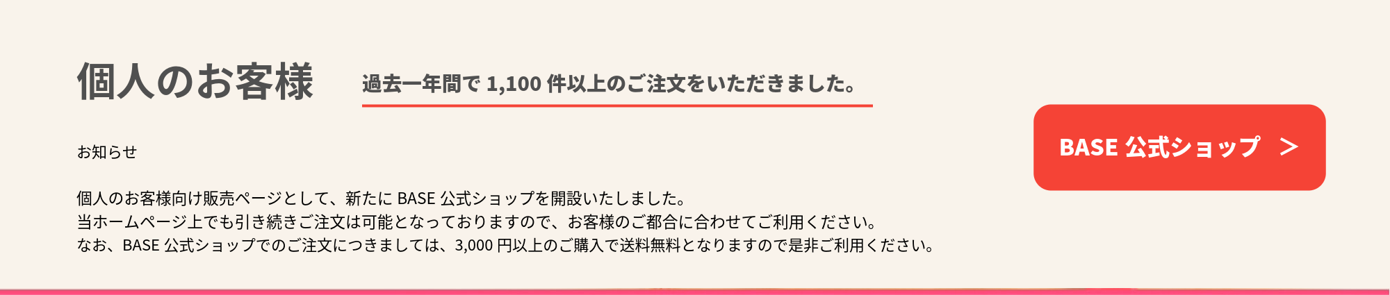 個人のお客様