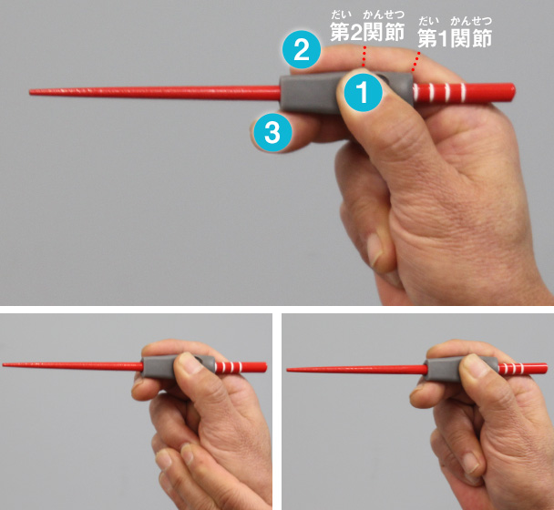 上のおはしの正しい持ち方手順4