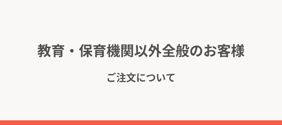 教育機関の方へ～特定商取引法の表示～