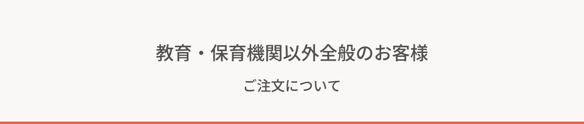 教育機関の方へ～特定商取引法の表示～